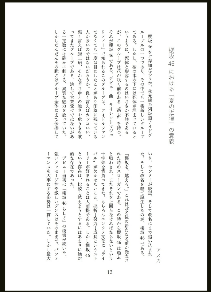 アイドルミニコミ『W-IDOL』vol.4 Fragments