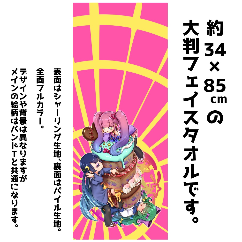 架空の欠損ガールズバンド🌈極楽不足🌈【Tシャツ/大判タオル】