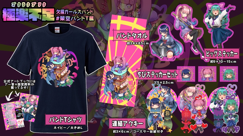 透明ステッカー☞欠損ガールズバンド🌈極楽不足🌈