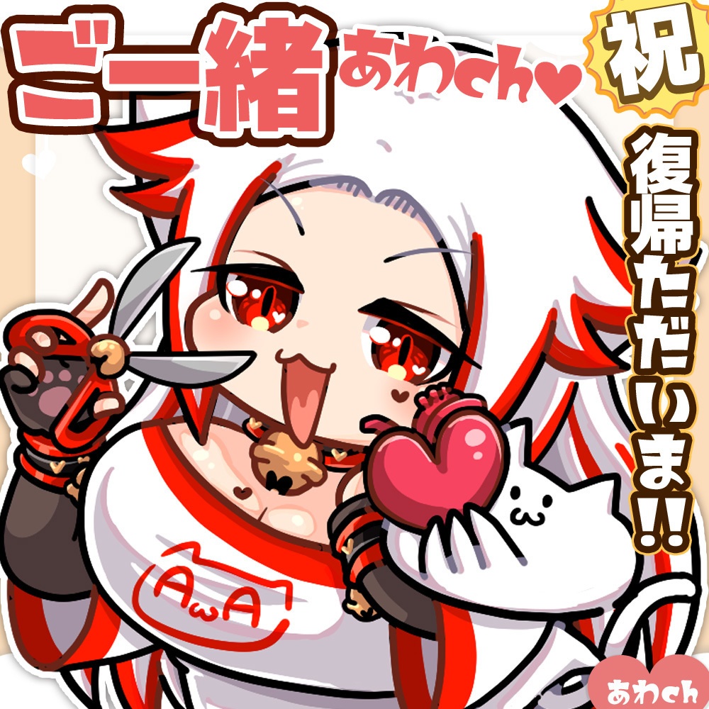 5/6まで【あわch】グッズ