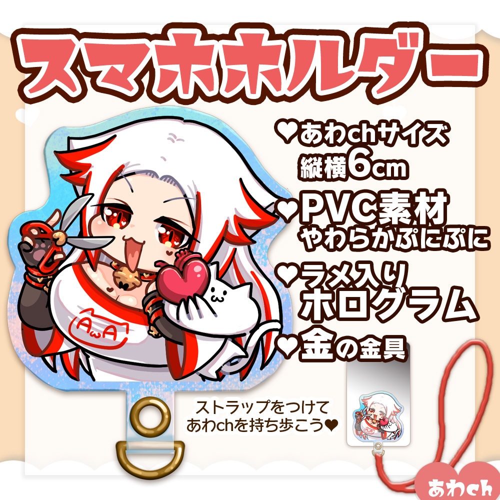 5/6まで【あわch】グッズ