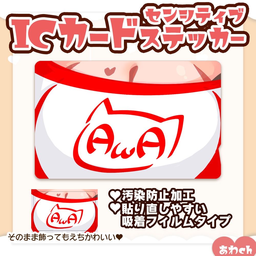 5/6まで【あわch】グッズ