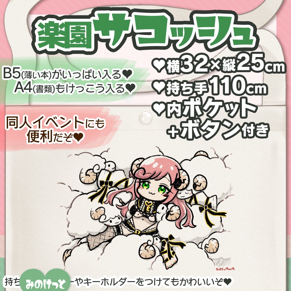 5/6まで【夏芽みのり】グッズ