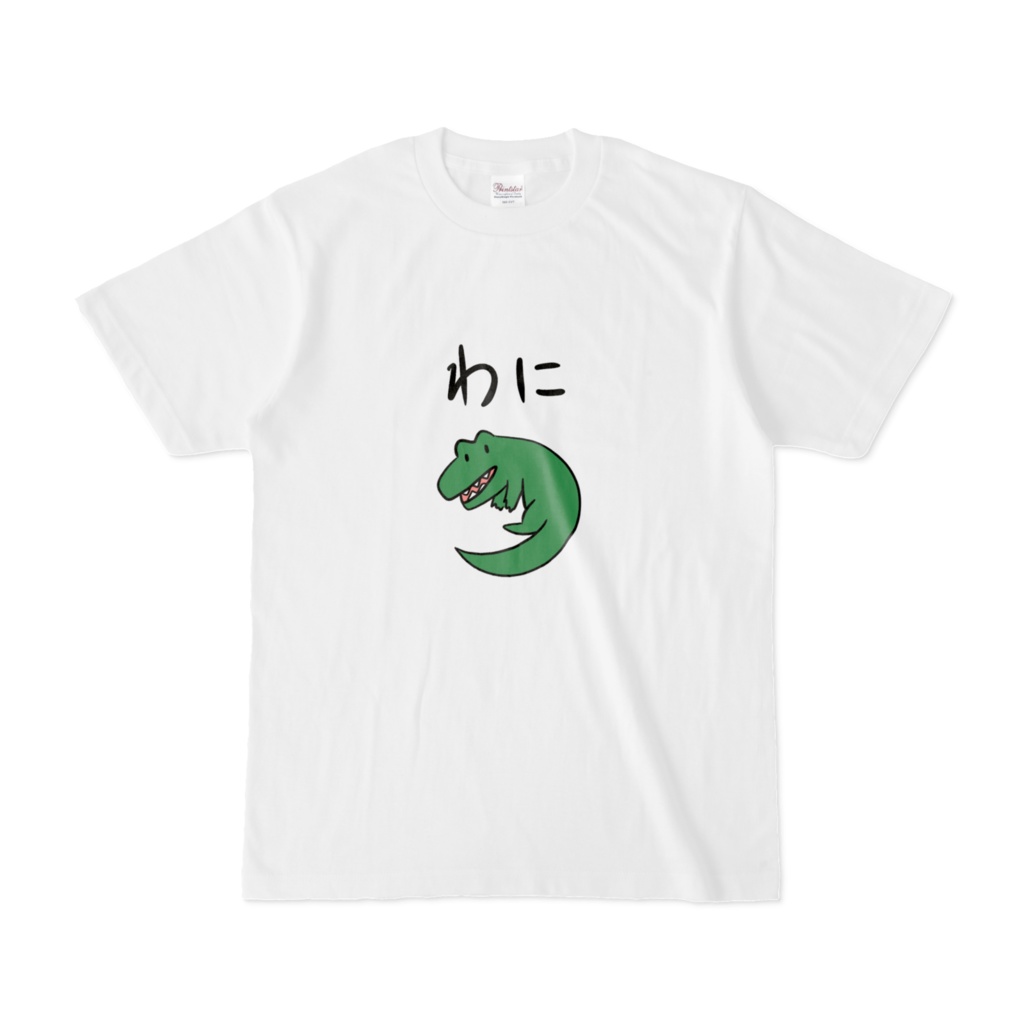わにTシャツ