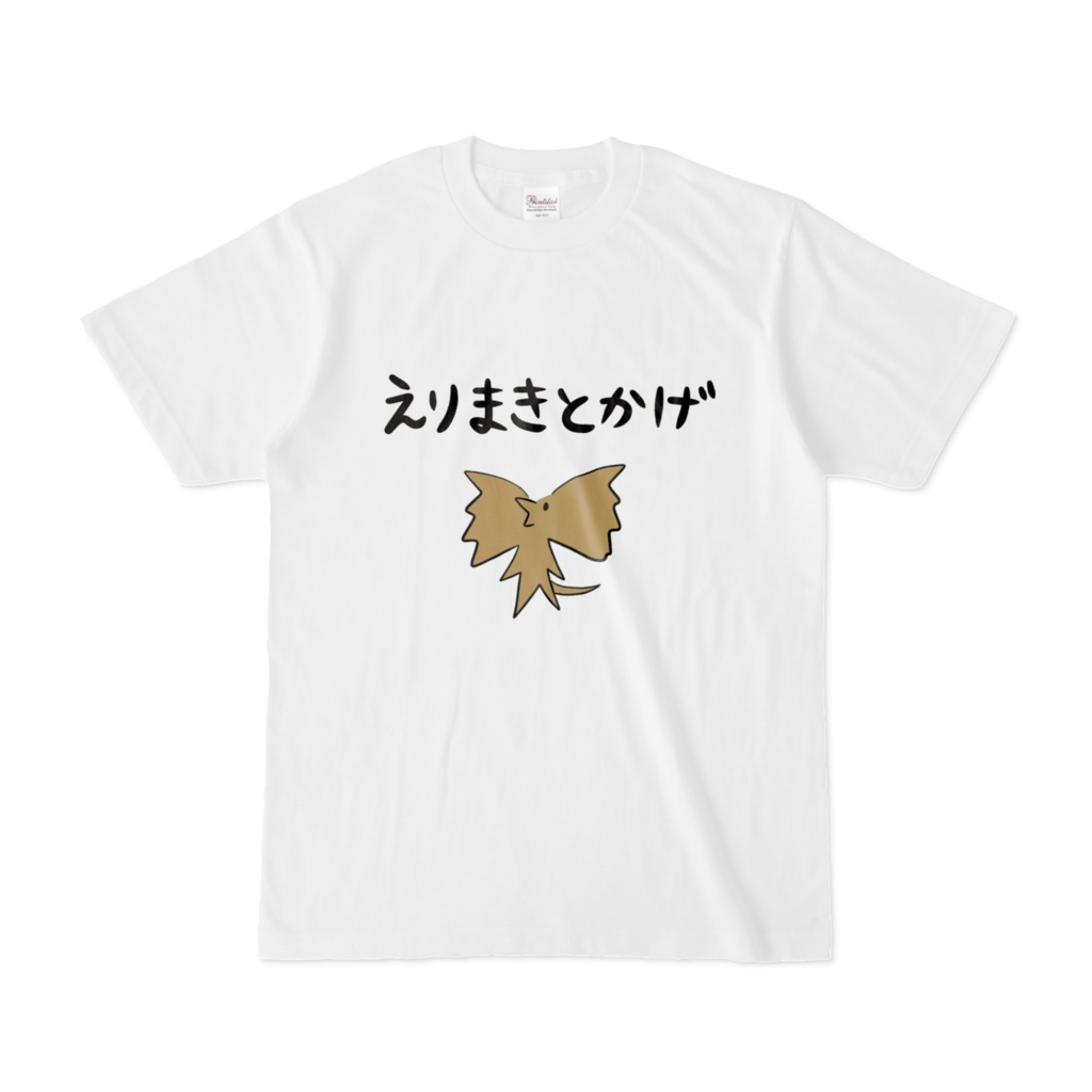 えりまきとかげTシャツ