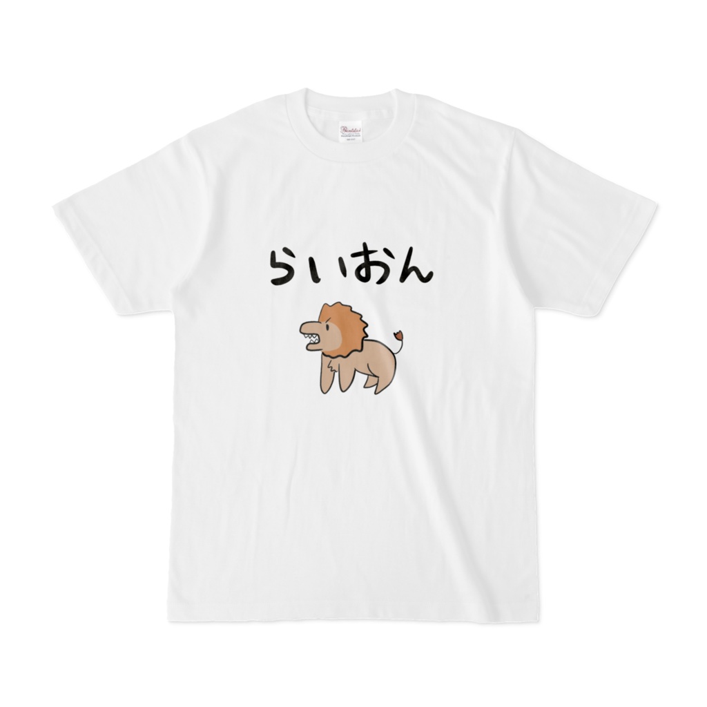 らいおんTシャツ