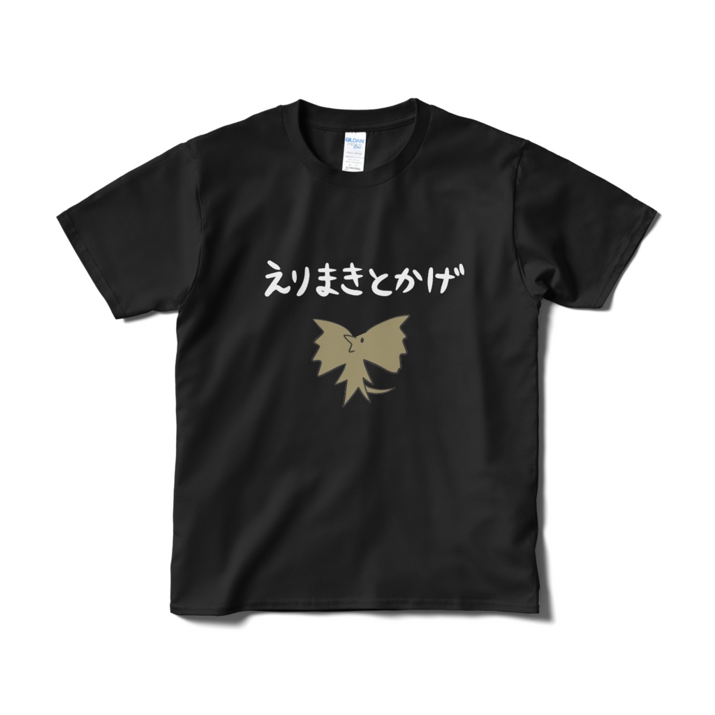 えりまきとかげTシャツ(黒)