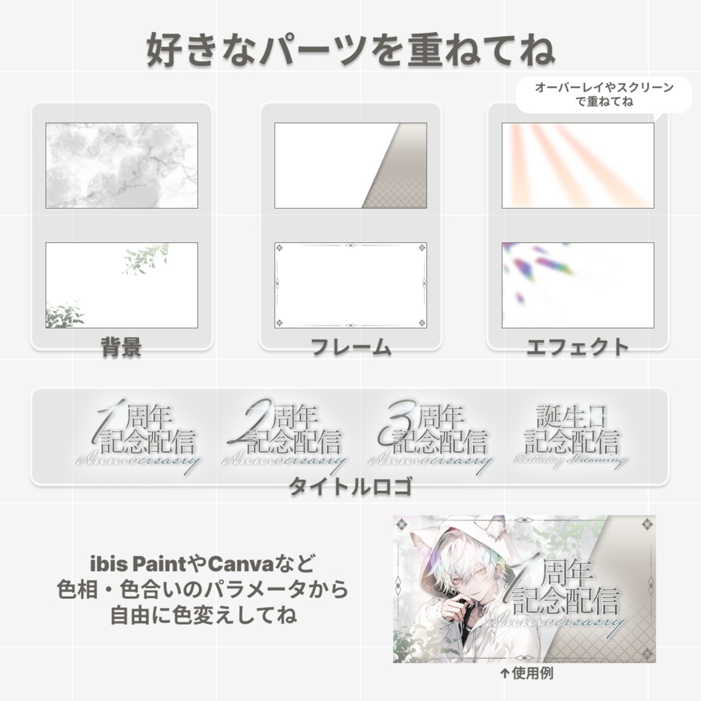 周年・誕生日配信に使えるvtuber向けサムネイル素材&テンプレート
