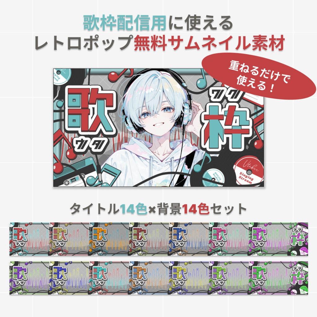 レトロポップ歌枠サムネイルテンプレート