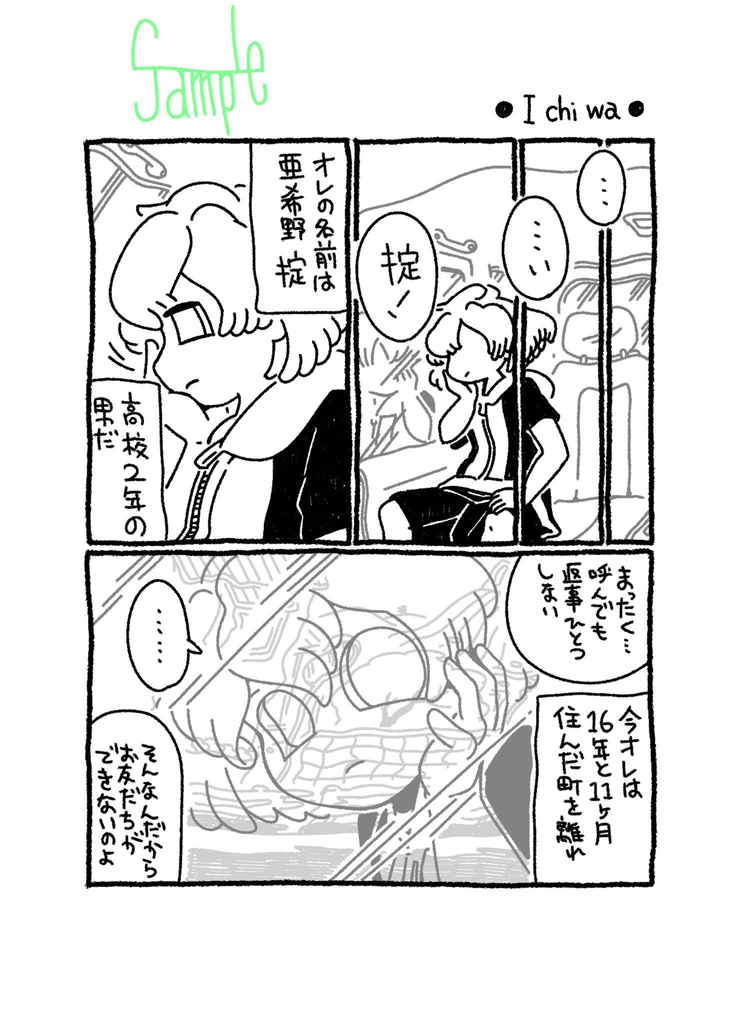 創作同人誌『Hitodenashi-vol.1-』