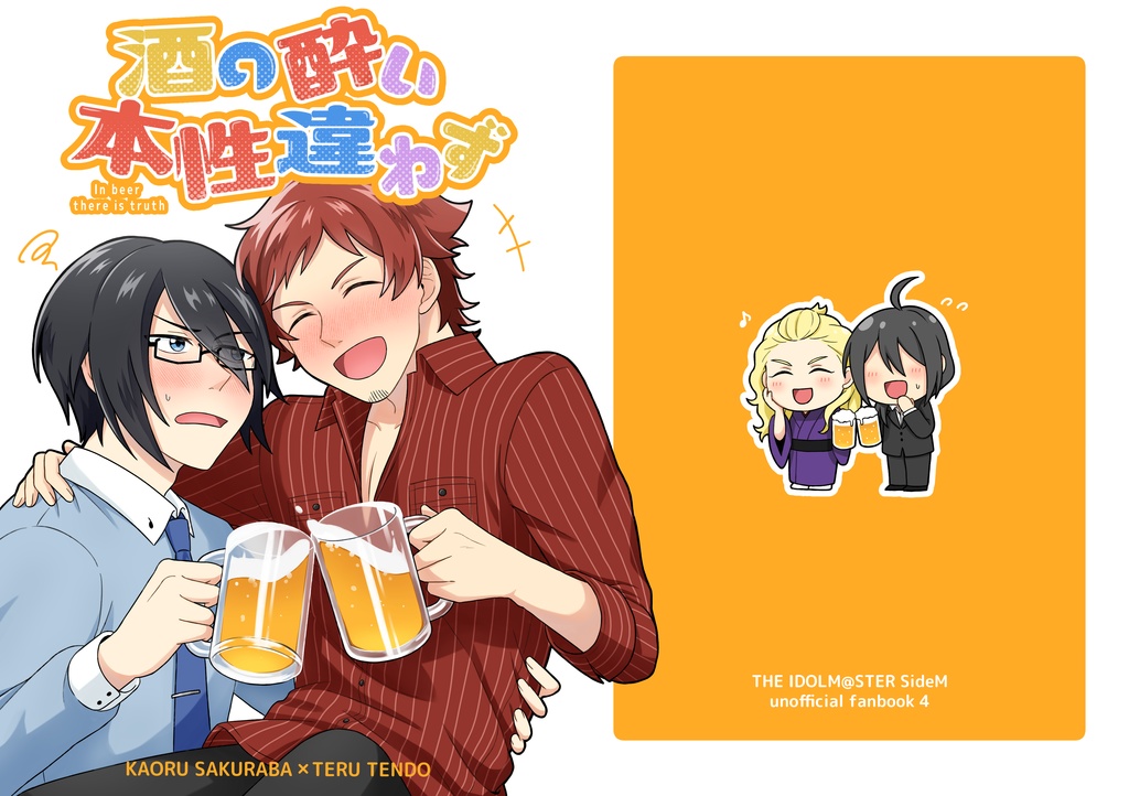 【薫輝】酒の酔い本性違わず