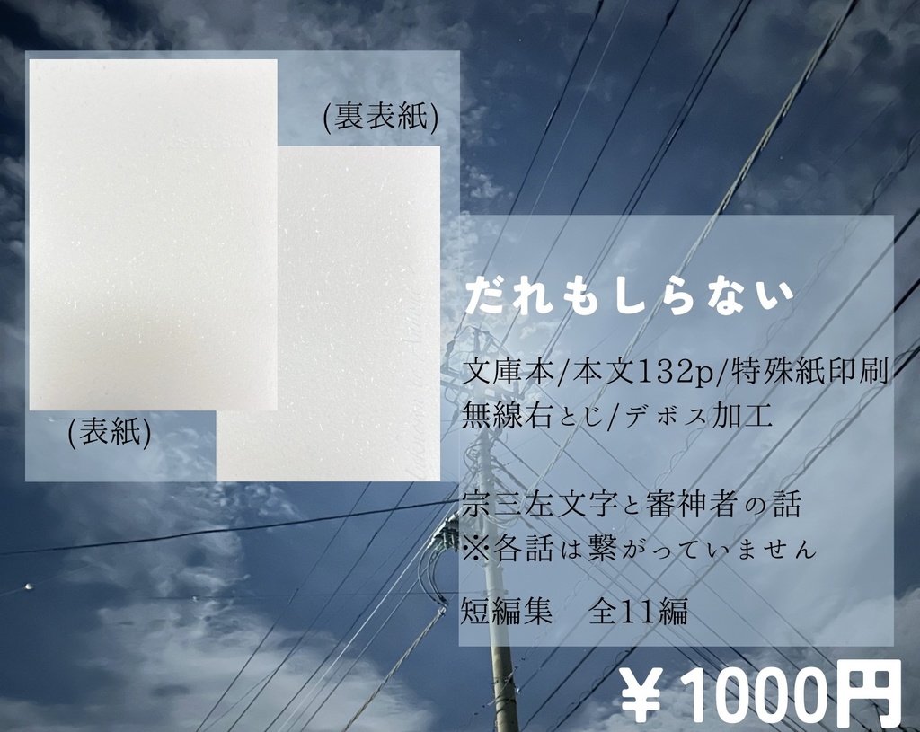 だれもしらない