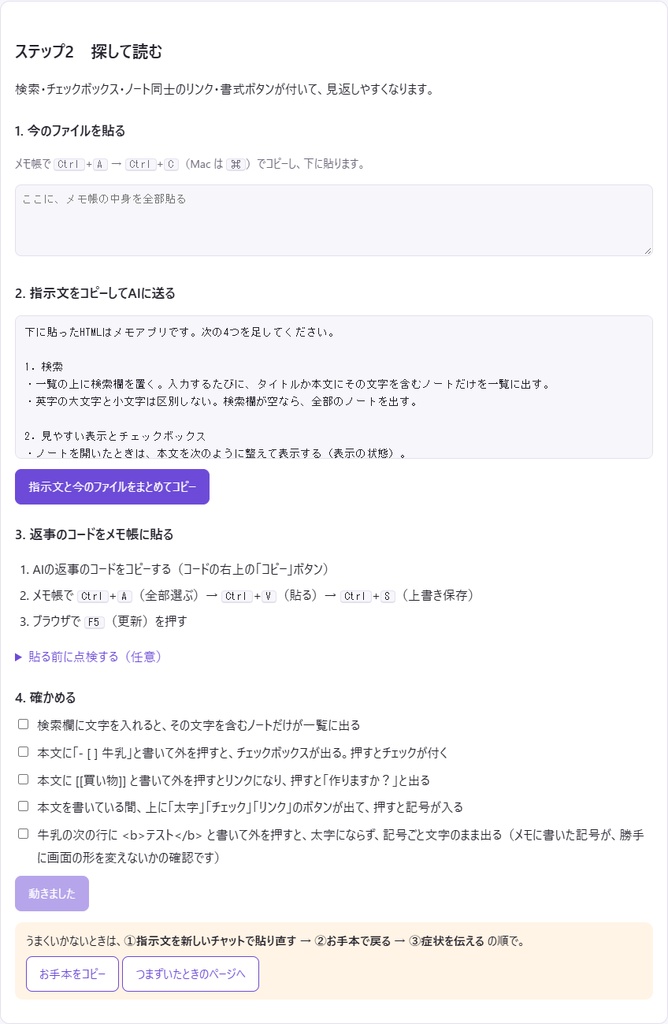 月額0円のメモアプリ|AIと作る メモアプリ キット(完成版つき)