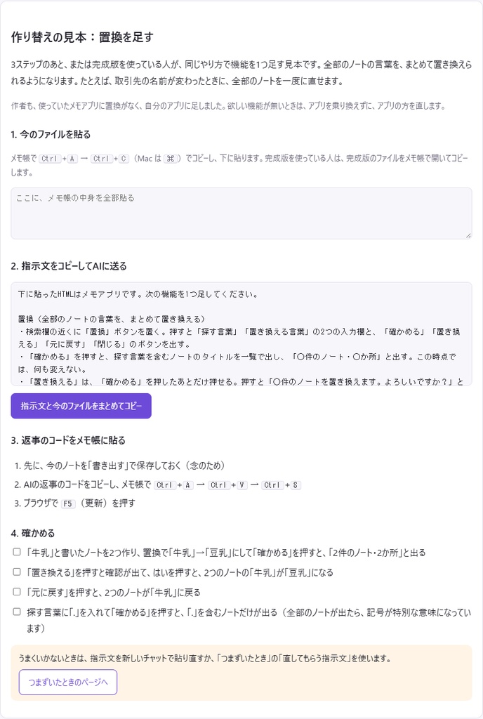 月額0円のメモアプリ|AIと作る メモアプリ キット(完成版つき)