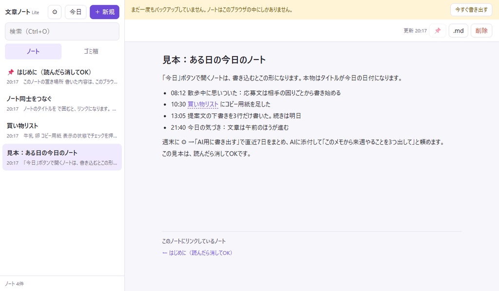 月額0円のメモアプリ｜AIと作る メモアプリ キット（完成版つき）
