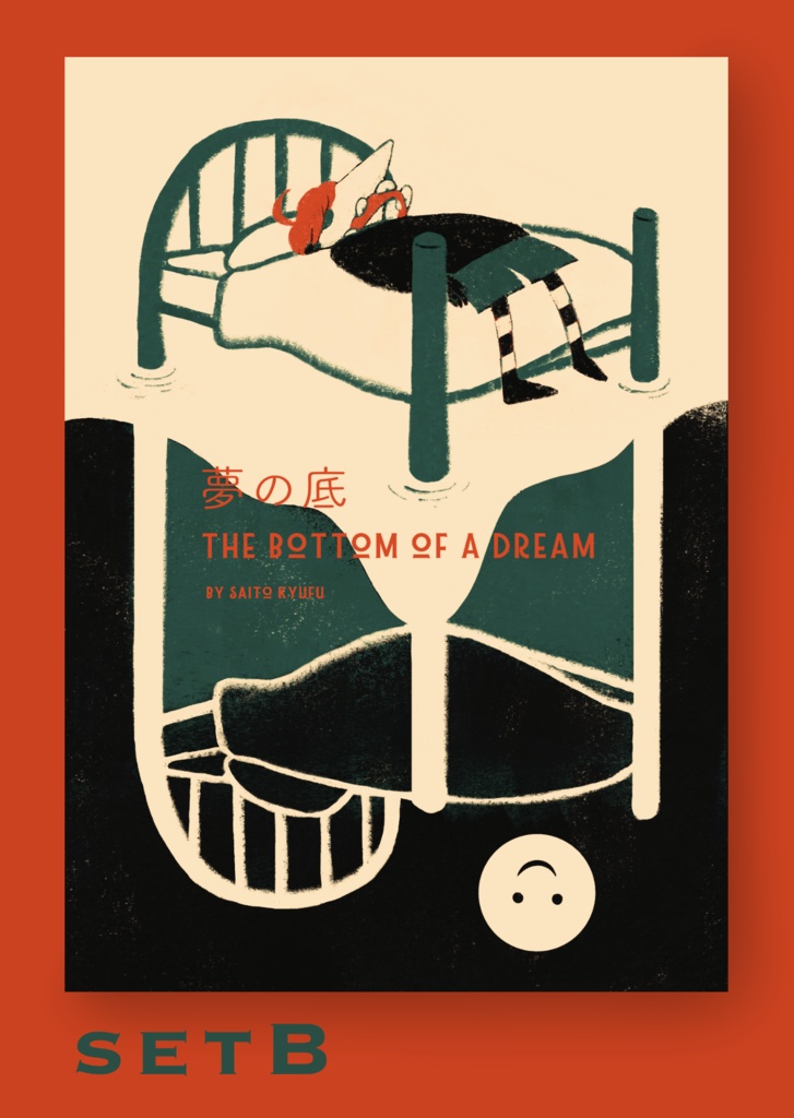 小説【夢の底】B_set