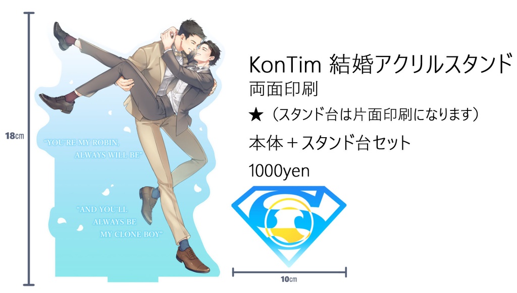 【完売】KONTIM結婚アクリルスタンド
