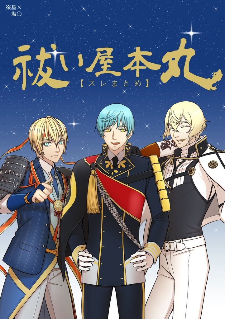 祓い屋本丸 スレまとめ