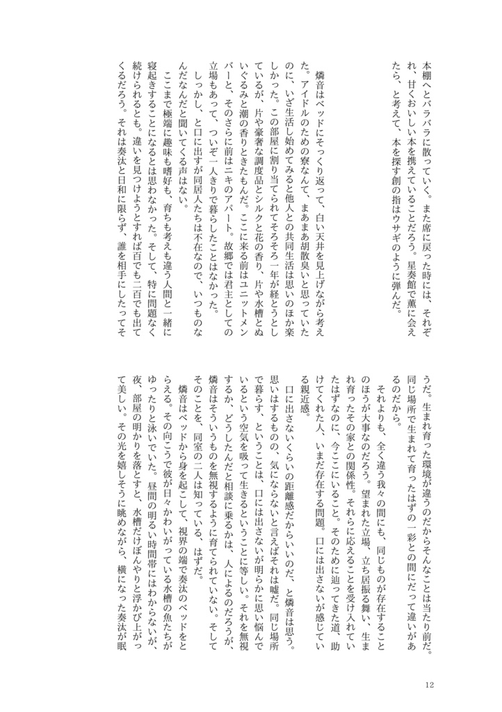 星奏館であおーよ