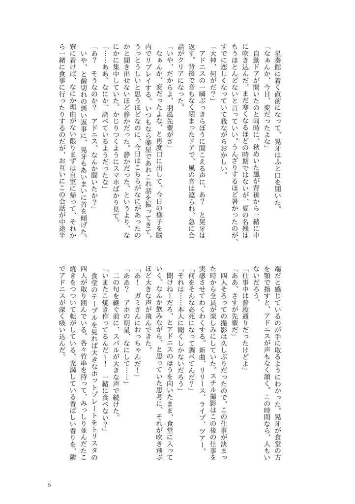 星奏館であおーよ
