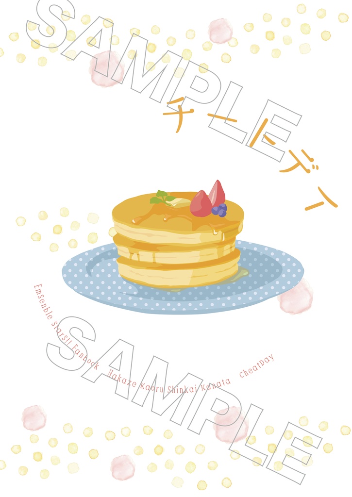 チートデイ