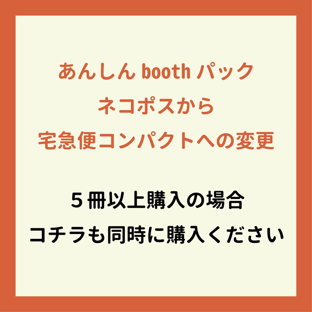 宅急便コンパクト変更用