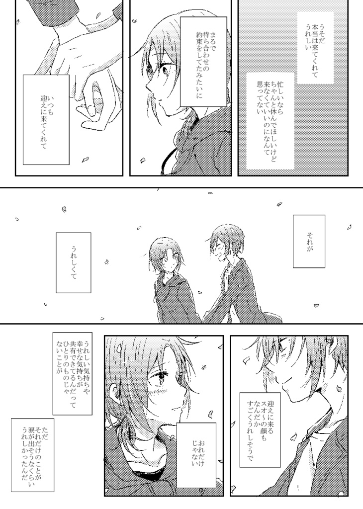 『 大好きな君の話 』
