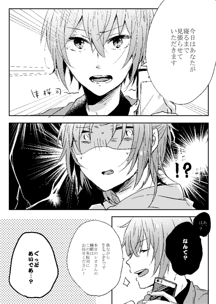 『 大好きな君の話 』