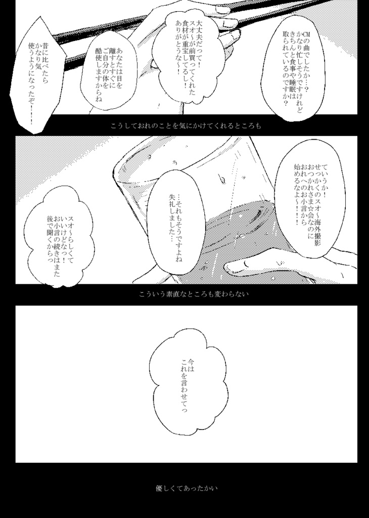 『 大好きな君の話 』