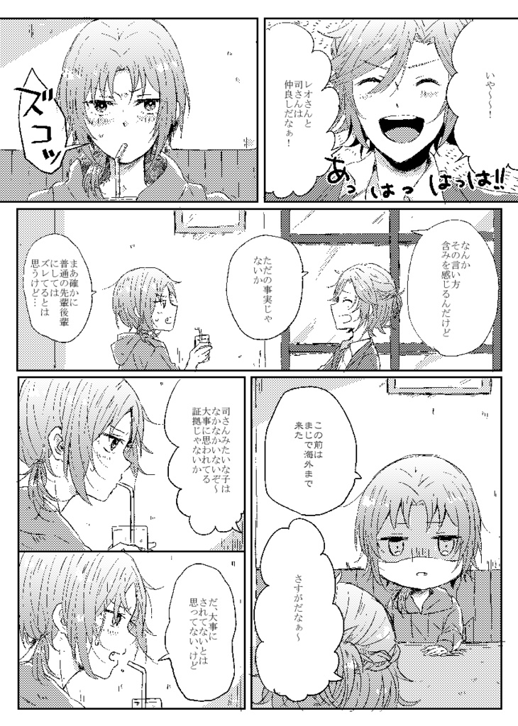 『 大好きな君の話 』