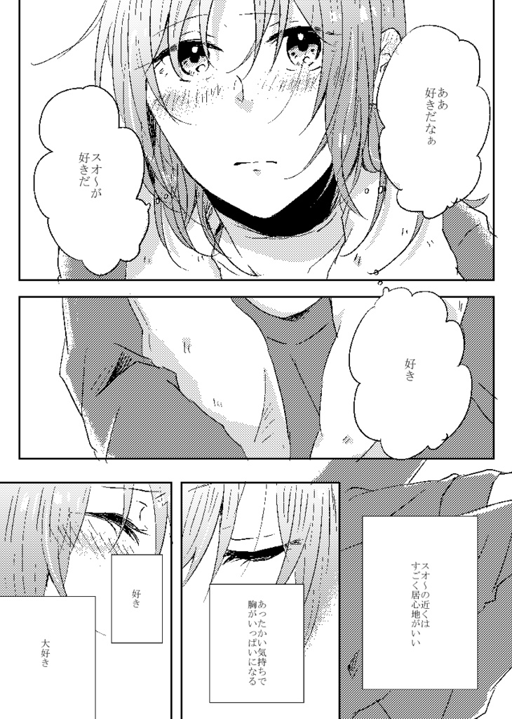 『 大好きな君の話 』