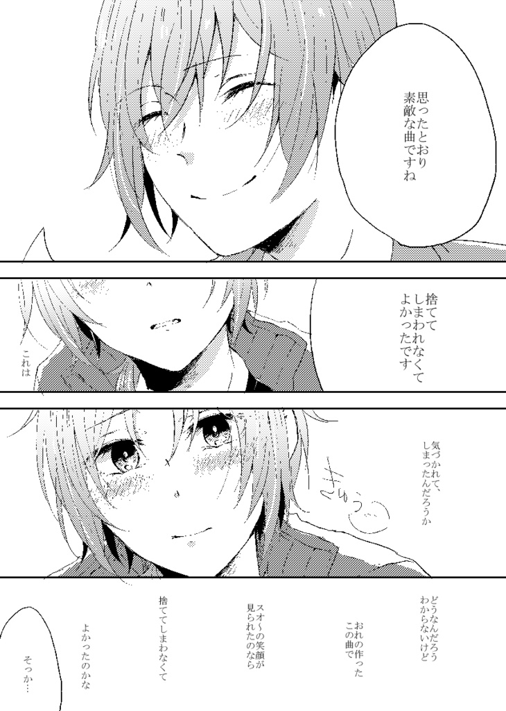 『 大好きな君の話 』