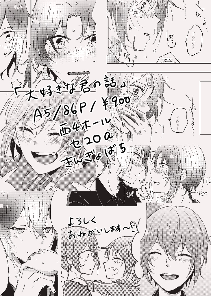 『 大好きな君の話 』