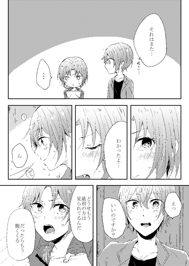 『 大好きな君の話 』