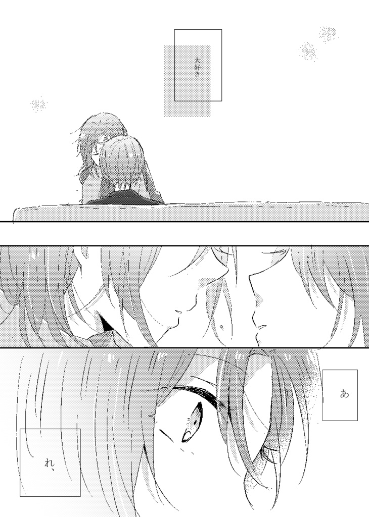 『 大好きな君の話 』