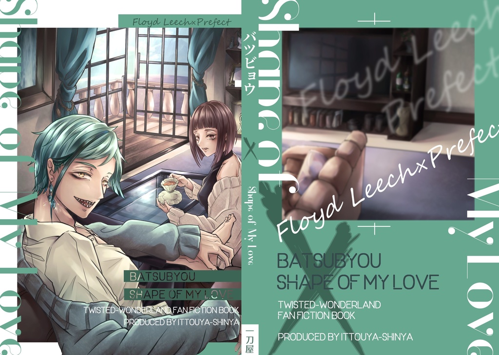 バツビョウ Shape of My Love(全年齢)