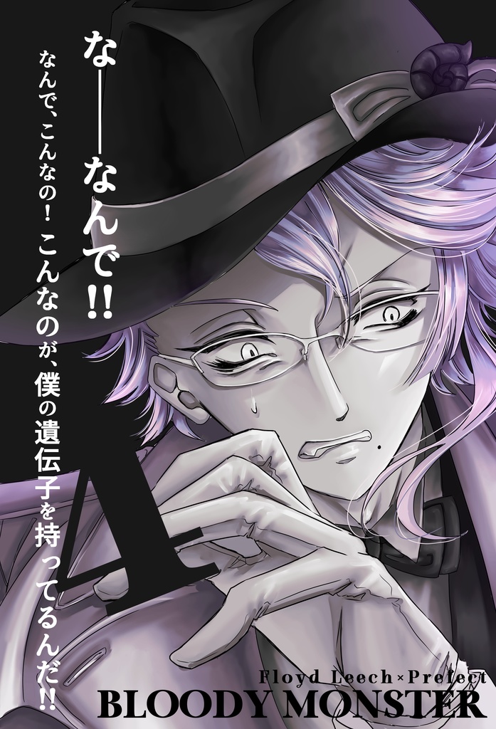 BLOODY MONSTER