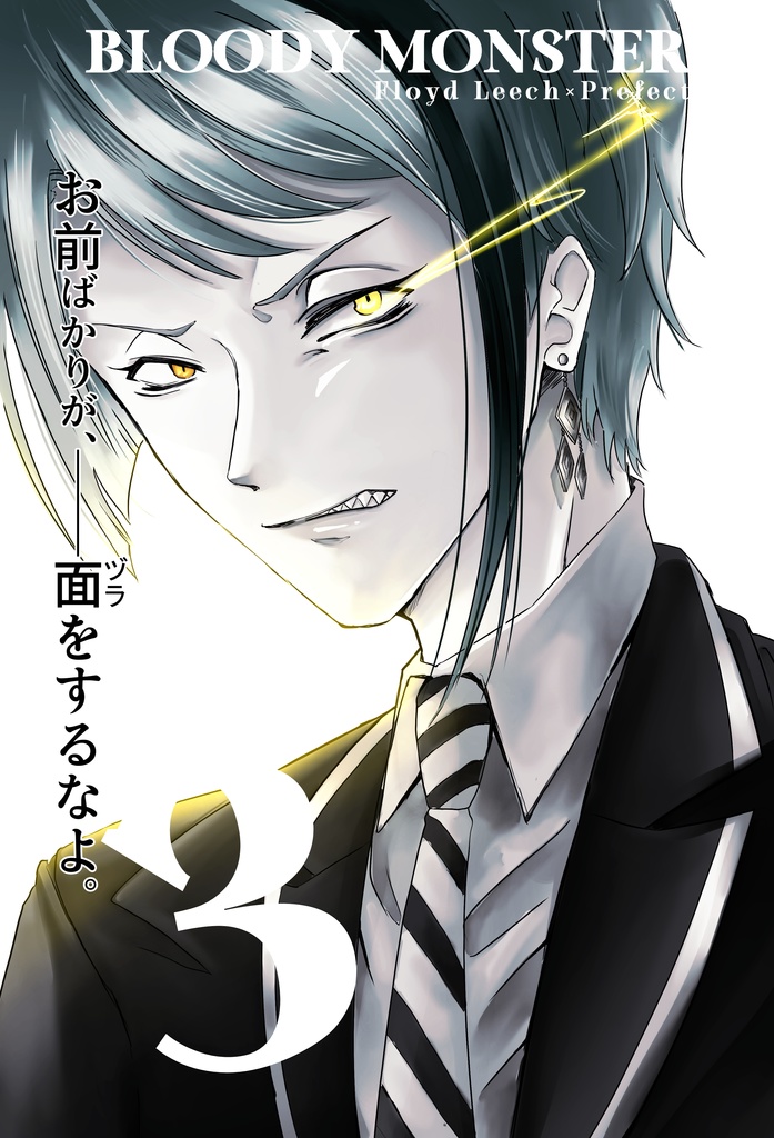 BLOODY MONSTER