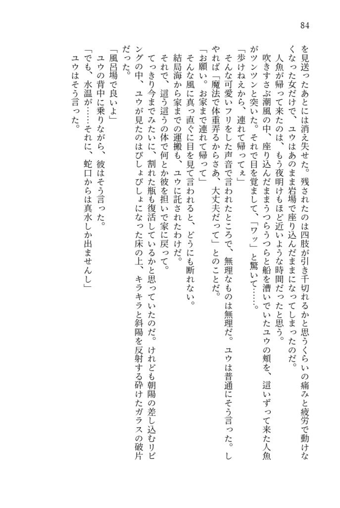 マーメイド・シップ