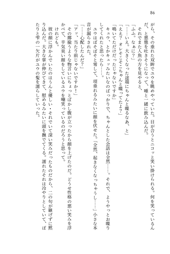 マーメイド・シップ