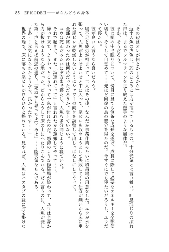 マーメイド・シップ