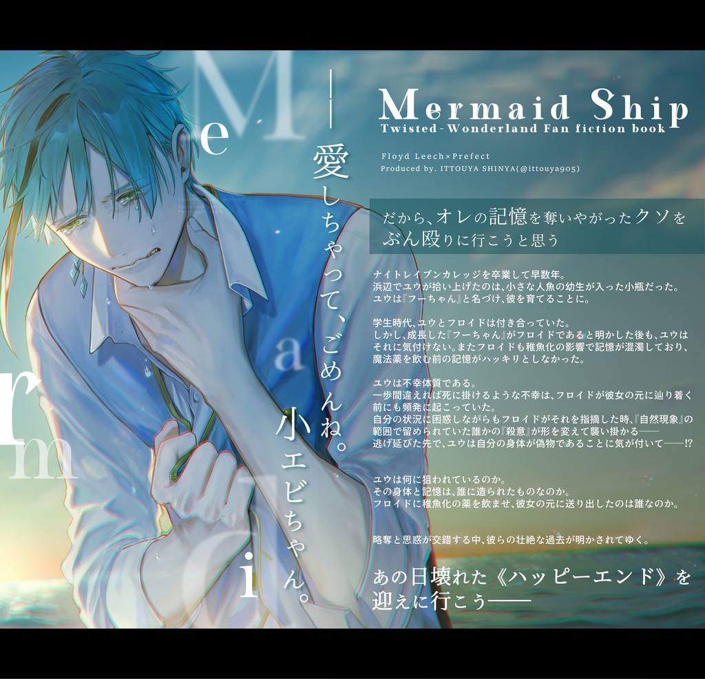 マーメイド・シップ