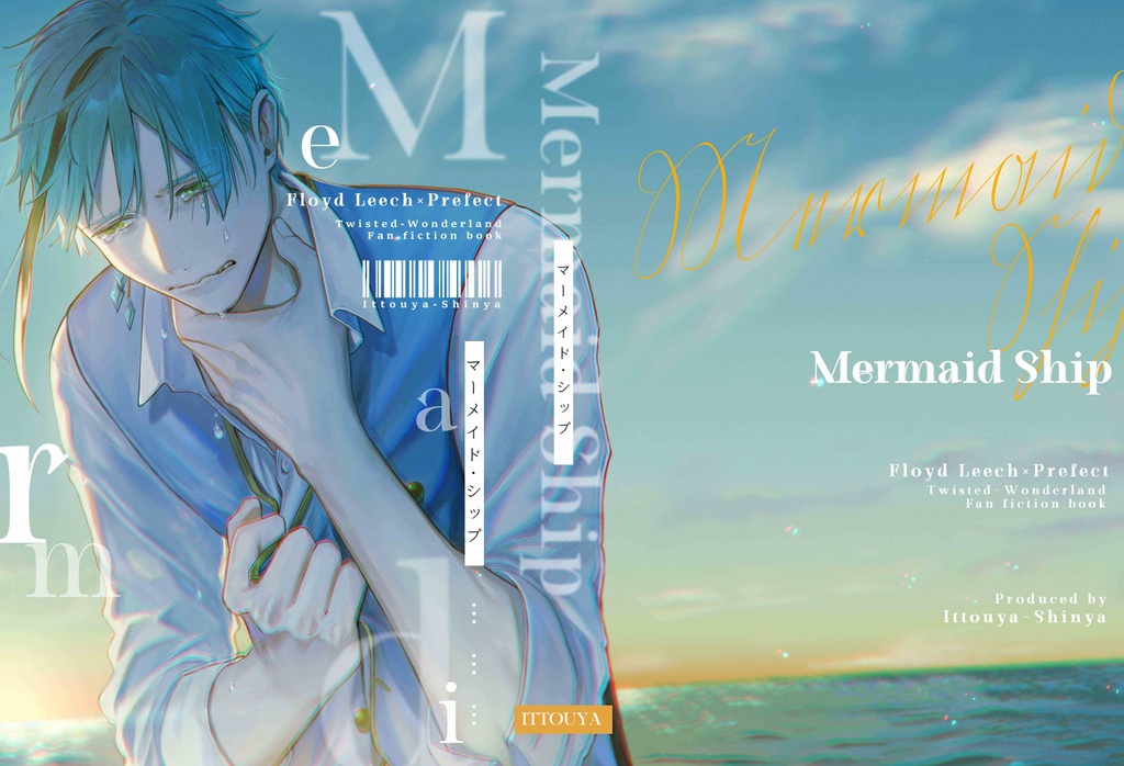 マーメイド・シップ