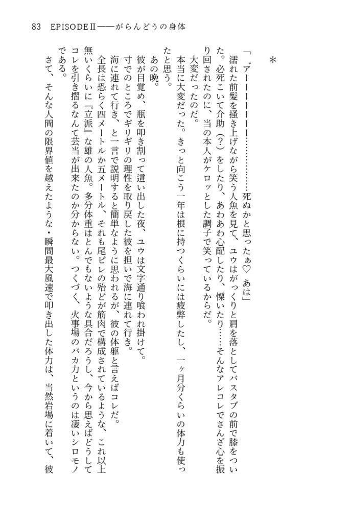 マーメイド・シップ