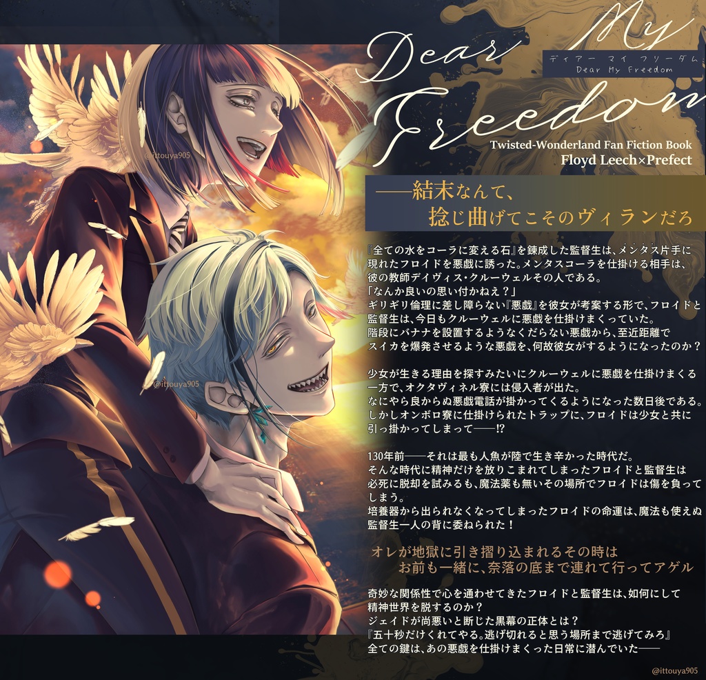 Dear My Freedom【フロイド×女監督生】