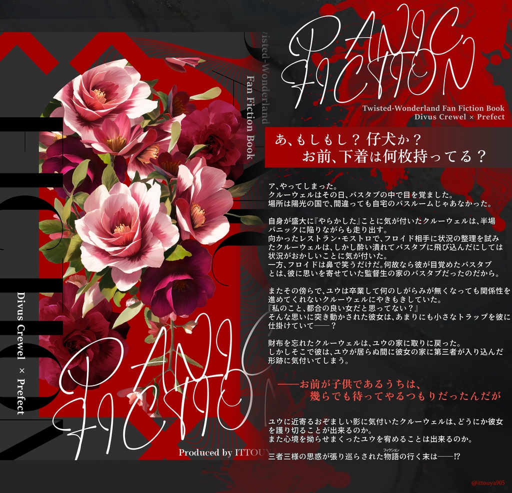 PANIC FICTION【クルーウェル×女監督生】