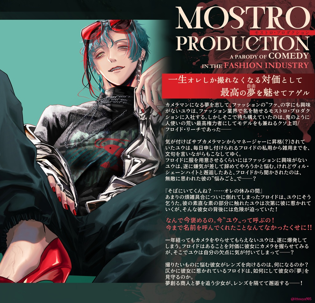 モストロ・プロダクション