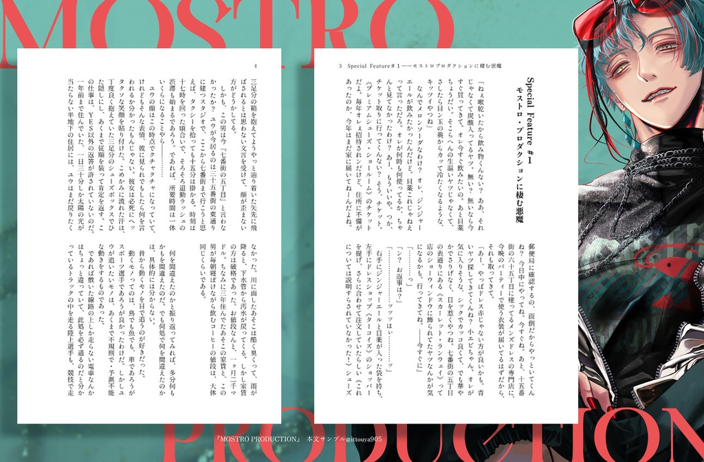 モストロ・プロダクション