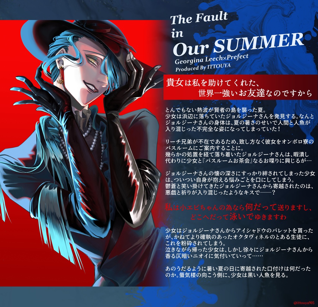 The Fault in our SUMMER