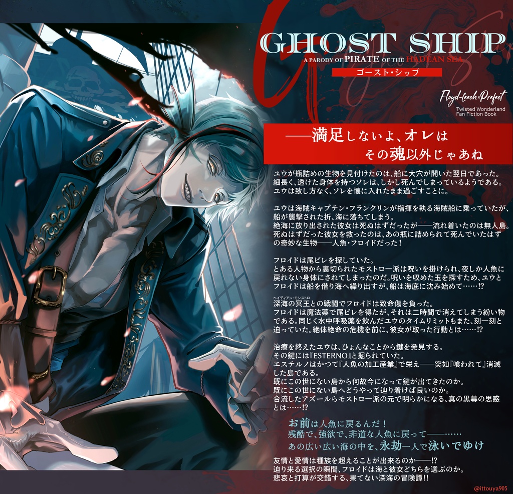 Ghost Ship